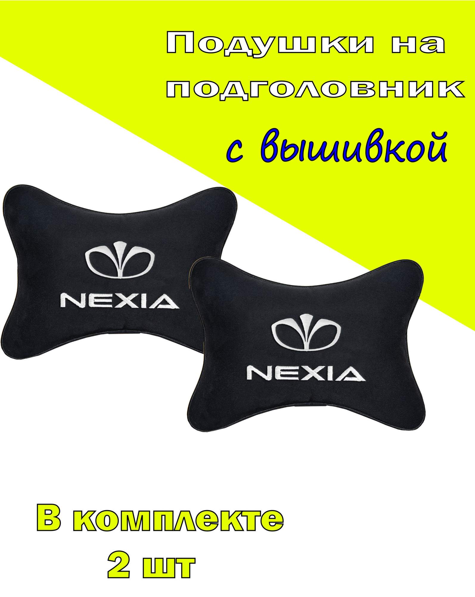 Подушка на подголовник VITAL TECHNOLOGIES алькантара Black DAEWOO Nexia- 2CDW51, Черный, 2CDW51
Подушка на подголовник VITAL TECHNOLOGIES алькантара Black DAEWOO Nexia- 2CDW51, Черный, 2CDW51