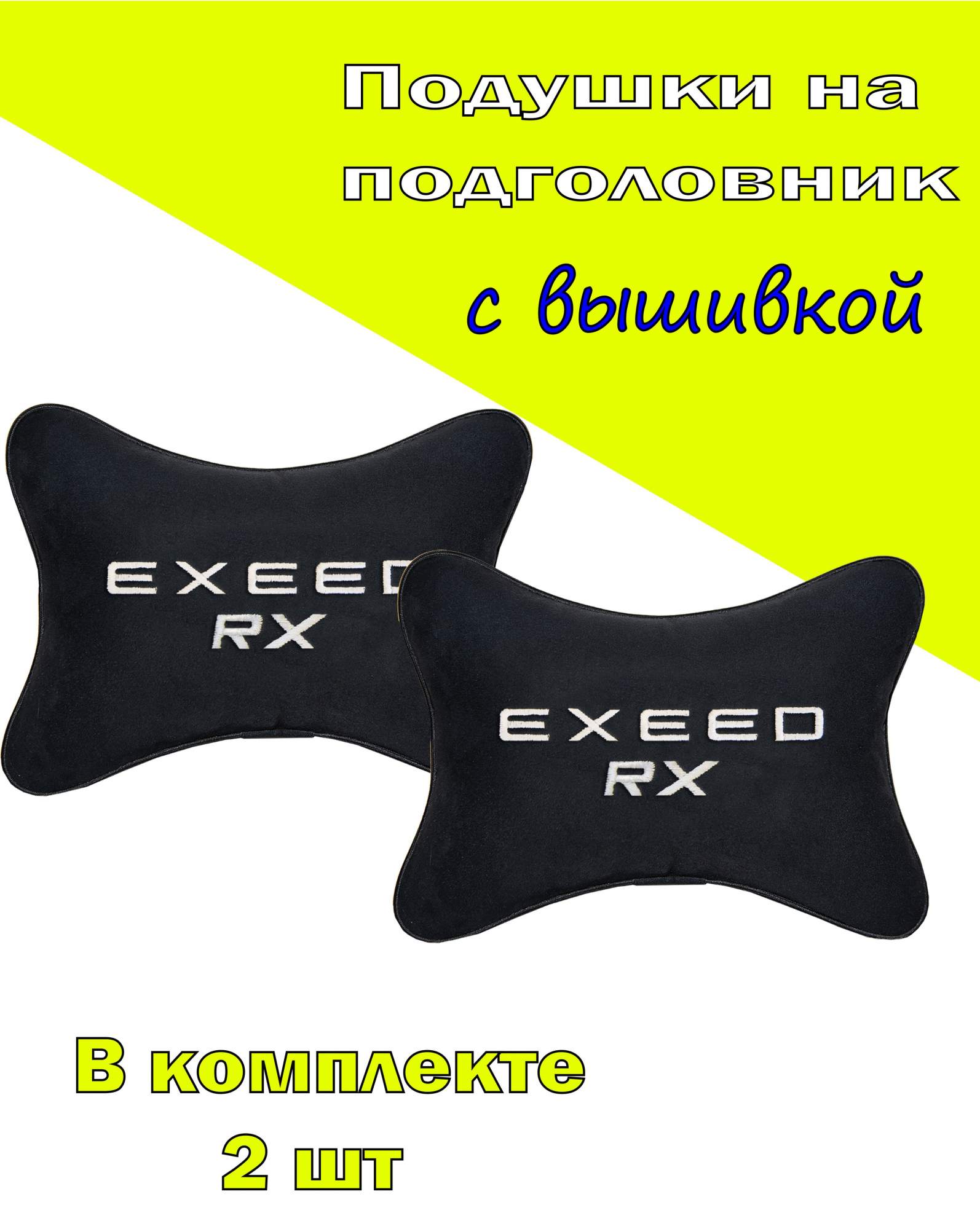 Подушка на подголовник VITAL TECHNOLOGIES алькантара Black EXEED RX- 2CCR211, Черный, 2CCR211
Подушка на подголовник VITAL TECHNOLOGIES алькантара Black EXEED RX- 2CCR211, Черный, 2CCR211
