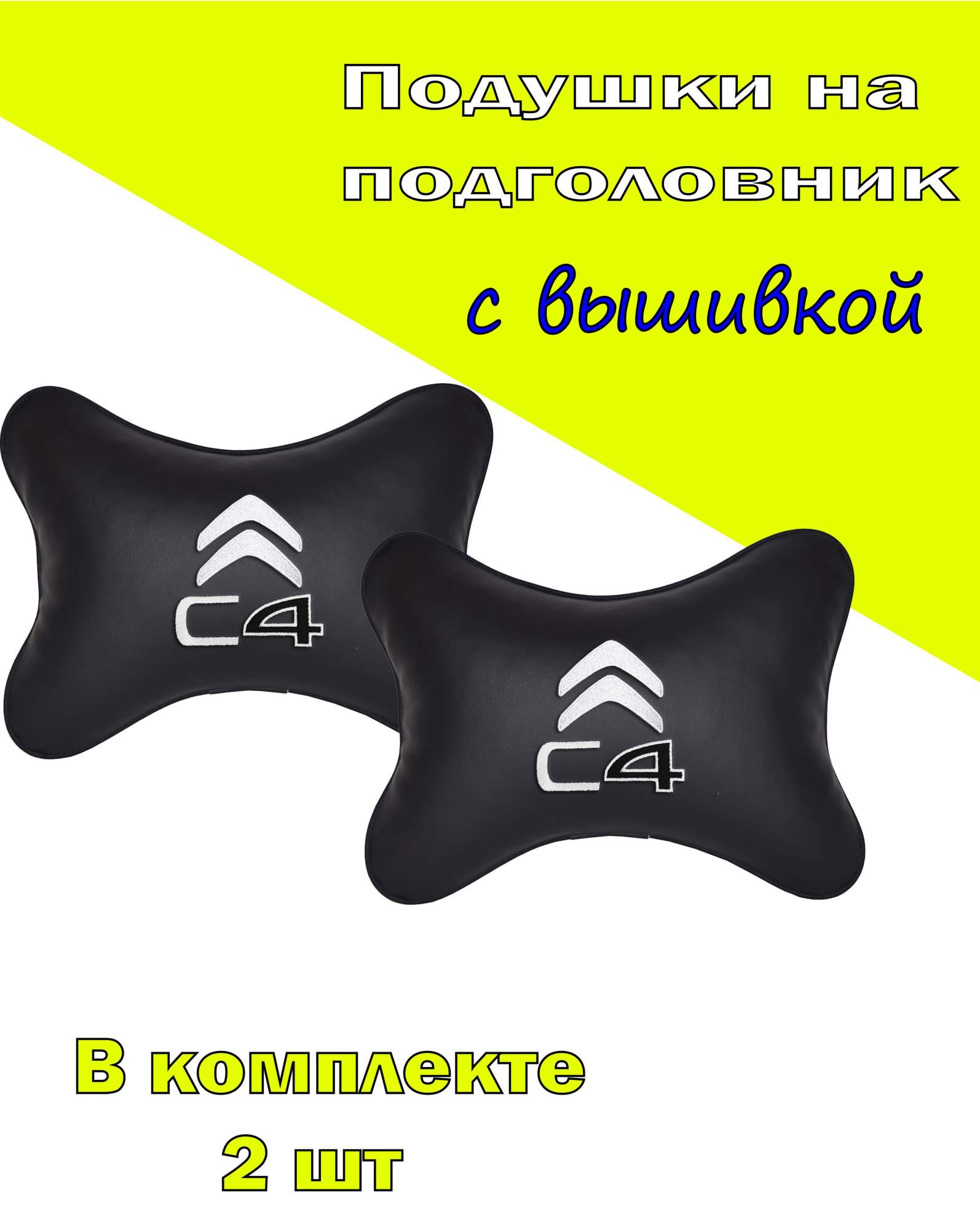 Подушка на подголовник VITAL TECHNOLOGIES экокожа Black CITROEN C4- 2CCN45, Черный, 2CCN45
Подушка на подголовник VITAL TECHNOLOGIES экокожа Black CITROEN C4- 2CCN45, Черный, 2CCN45