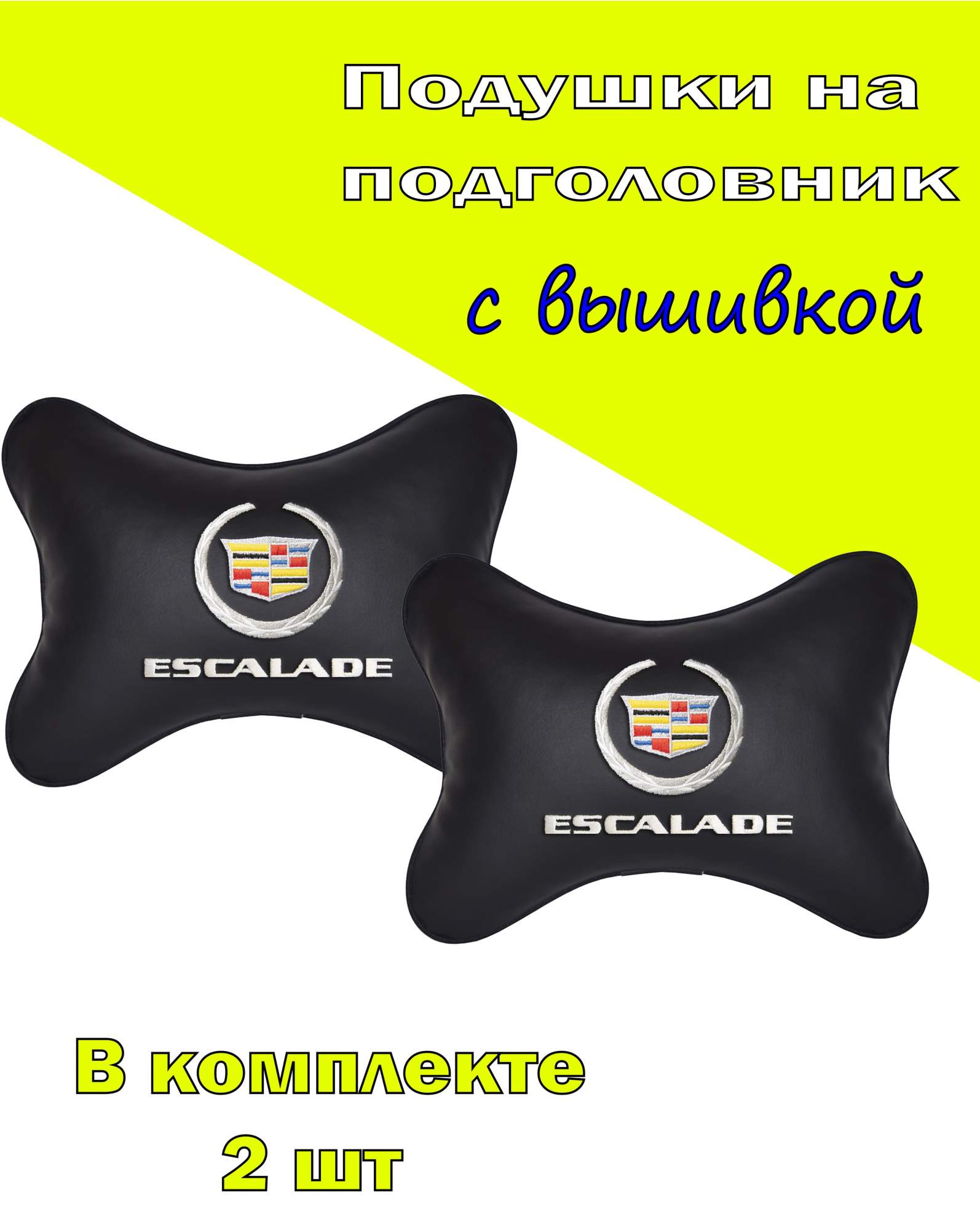 Подушка на подголовник VITAL TECHNOLOGIES экокожа Black CADILLAC Escalade- 2CCD13, Черный, 2CCD13
Подушка на подголовник VITAL TECHNOLOGIES экокожа Black CADILLAC Escalade- 2CCD13, Черный, 2CCD13