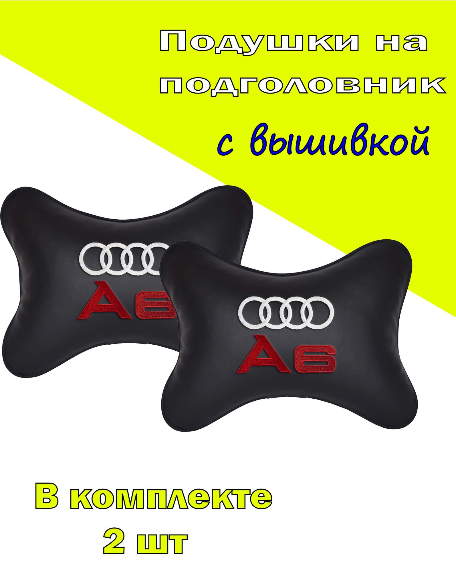 Подушка на подголовник VITAL TECHNOLOGIES экокожа Black AUDI A6- 2CAD45, Черный, 2CAD45
Подушка на подголовник VITAL TECHNOLOGIES экокожа Black AUDI A6- 2CAD45, Черный, 2CAD45