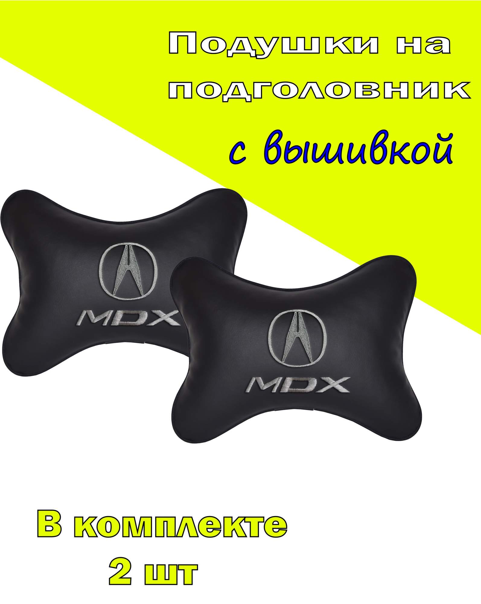 Подушка на подголовник VITAL TECHNOLOGIES экокожа Black ACURA MDX- 2CAC29, Черный, 2CAC29
Подушка на подголовник VITAL TECHNOLOGIES экокожа Black ACURA MDX- 2CAC29, Черный, 2CAC29