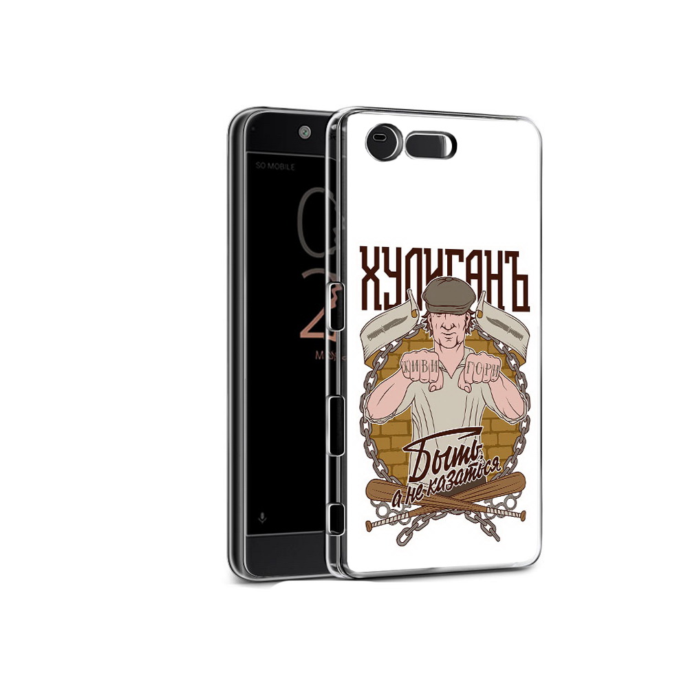Чехол MyPads Tocco для Sony Xperia X Compact Хулиган (PT50548.245.192), Прозрачный, Tocco
Чехол MyPads Tocco для Sony Xperia X Compact Хулиган (PT50548.245.192), Прозрачный, Tocco