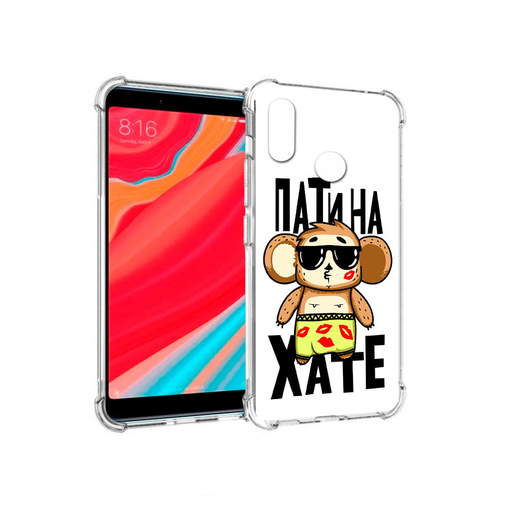 Чехол MyPads Tocco для Xiaomi Mi Mix 2S Пати на Хате (PT110206.315.132), Прозрачный, Tocco
Чехол MyPads Tocco для Xiaomi Mi Mix 2S Пати на Хате (PT110206.315.132), Прозрачный, Tocco