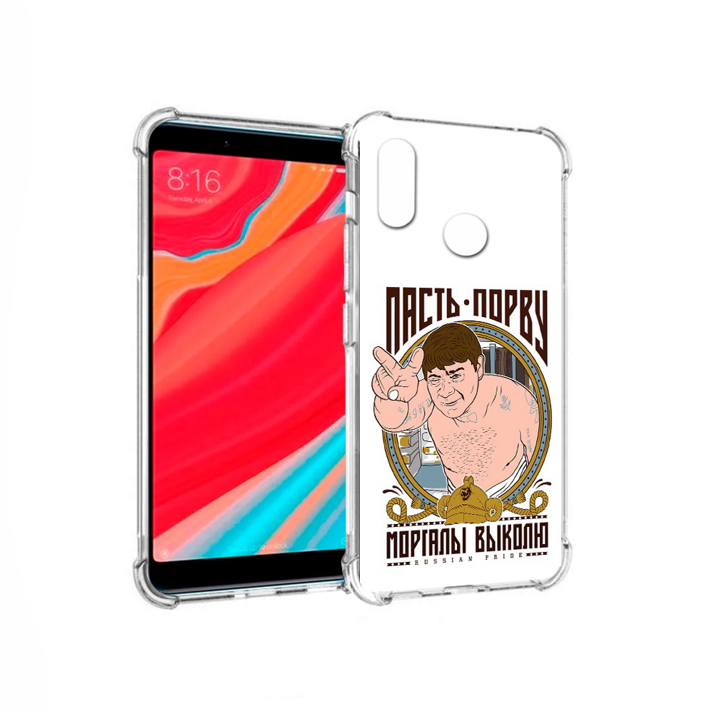 Чехол MyPads Tocco для Xiaomi Mi Mix 2S Пасть порву (PT110206.315.131), Прозрачный, Tocco
Чехол MyPads Tocco для Xiaomi Mi Mix 2S Пасть порву (PT110206.315.131), Прозрачный, Tocco