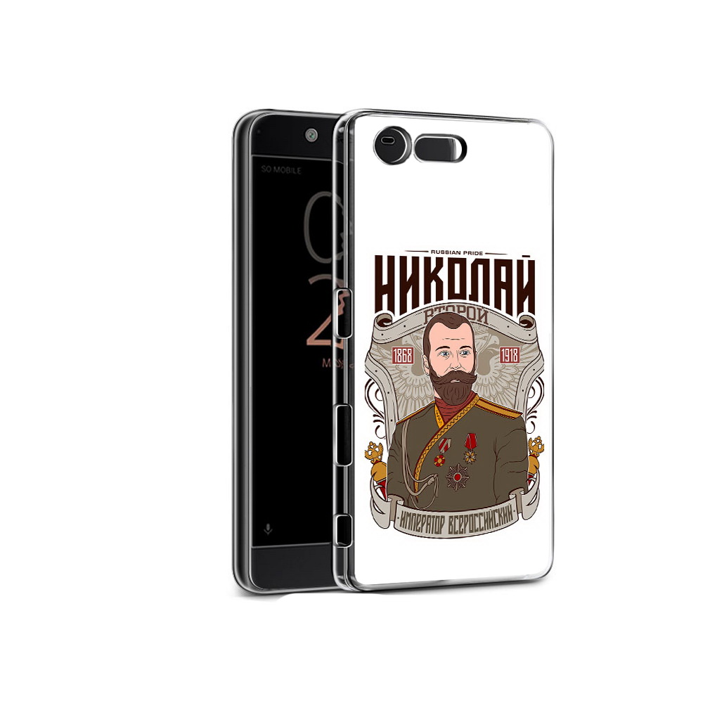 Чехол MyPads Tocco для Sony Xperia X Compact Николай второй (PT50548.245.125), Прозрачный, Tocco
Чехол MyPads Tocco для Sony Xperia X Compact Николай второй (PT50548.245.125), Прозрачный, Tocco