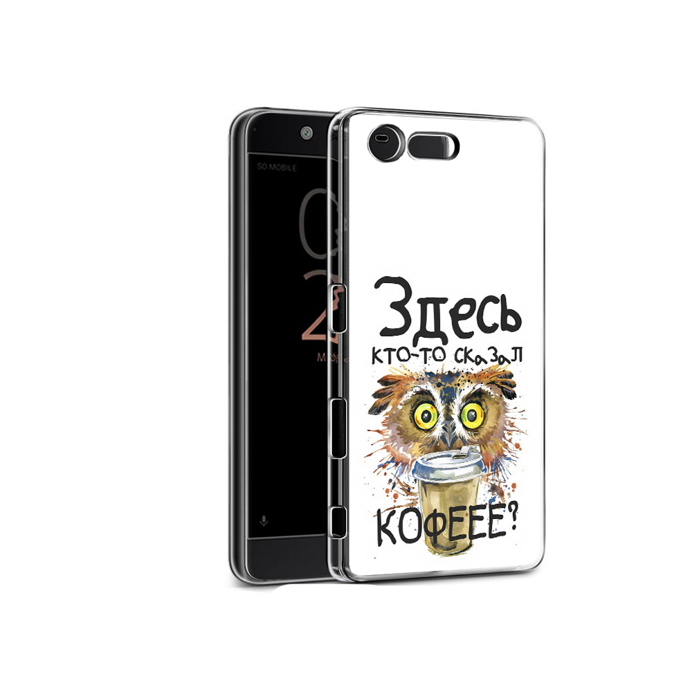 Чехол MyPads Tocco для Sony Xperia X Compact Любительница кофе (PT50548.245.111), Прозрачный, Tocco
Чехол MyPads Tocco для Sony Xperia X Compact Любительница кофе (PT50548.245.111), Прозрачный, Tocco