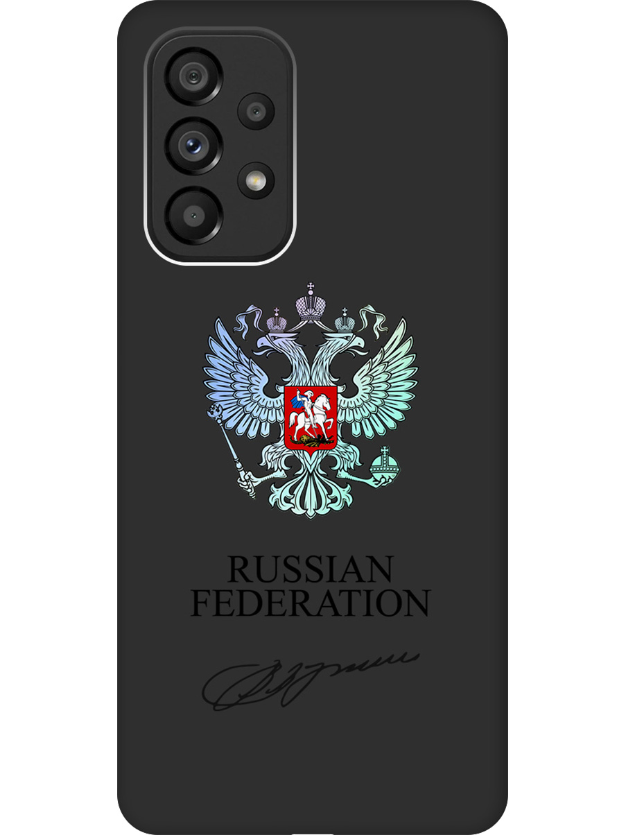 Силиконовый чехол на Samsung Galaxy A53 5G с принтом "Российская Федерация" матовый черный, Черный;серебристый, 740133081
Силиконовый чехол на Samsung Galaxy A53 5G с принтом "Российская Федерация" матовый черный, Черный;серебристый, 740133081