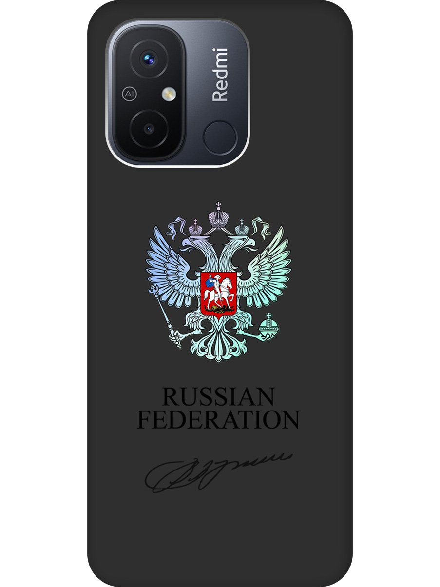 Силиконовый чехол на Xiaomi Redmi 12C с принтом "Российская Федерация" матовый черный, Черный;серебристый, 766734881
Силиконовый чехол на Xiaomi Redmi 12C с принтом "Российская Федерация" матовый черный, Черный;серебристый, 766734881