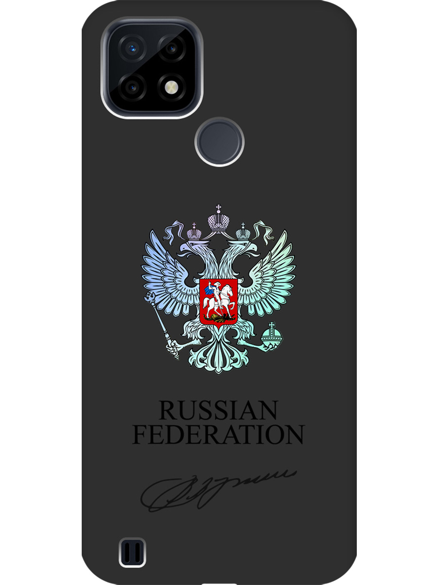 Силиконовый чехол на realme C21 с принтом "Российская Федерация" матовый черный, Черный;серебристый, 726147581
Силиконовый чехол на realme C21 с принтом "Российская Федерация" матовый черный, Черный;серебристый, 726147581