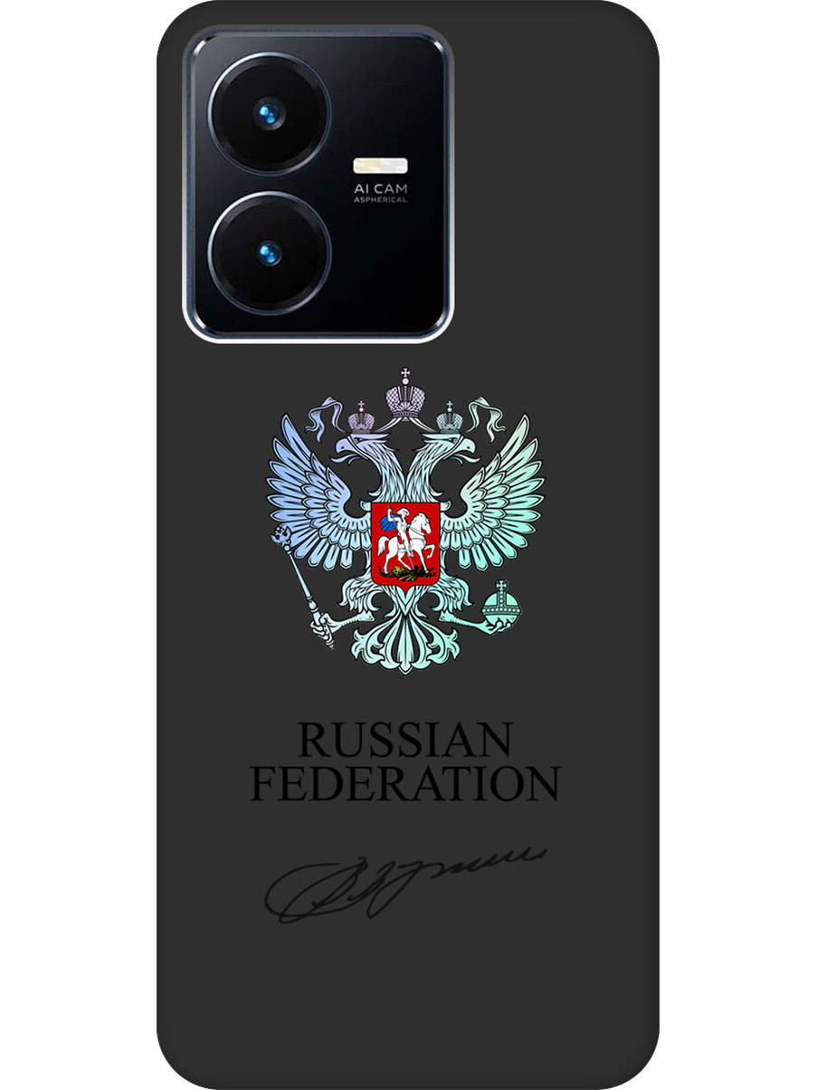 Силиконовый чехол на Vivo Y22 с принтом "Российская Федерация" матовый черный, Черный;серебристый, 766400681
Силиконовый чехол на Vivo Y22 с принтом "Российская Федерация" матовый черный, Черный;серебристый, 766400681
