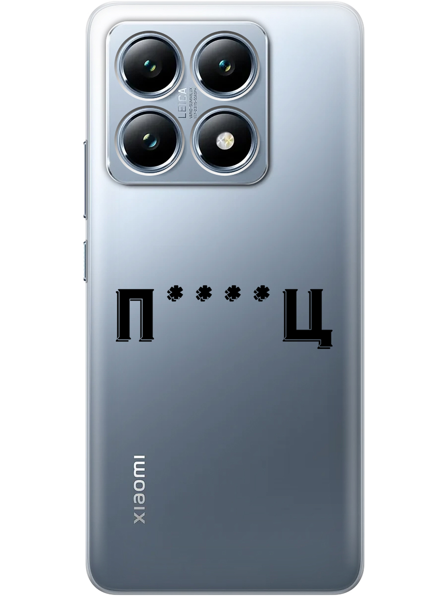 Силиконовый чехол на Xiaomi 14T с принтом "Писец" прозрачный, Прозрачный;зеленый;оранжевый, 785978461
Силиконовый чехол на Xiaomi 14T с принтом "Писец" прозрачный, Прозрачный;зеленый;оранжевый, 785978461