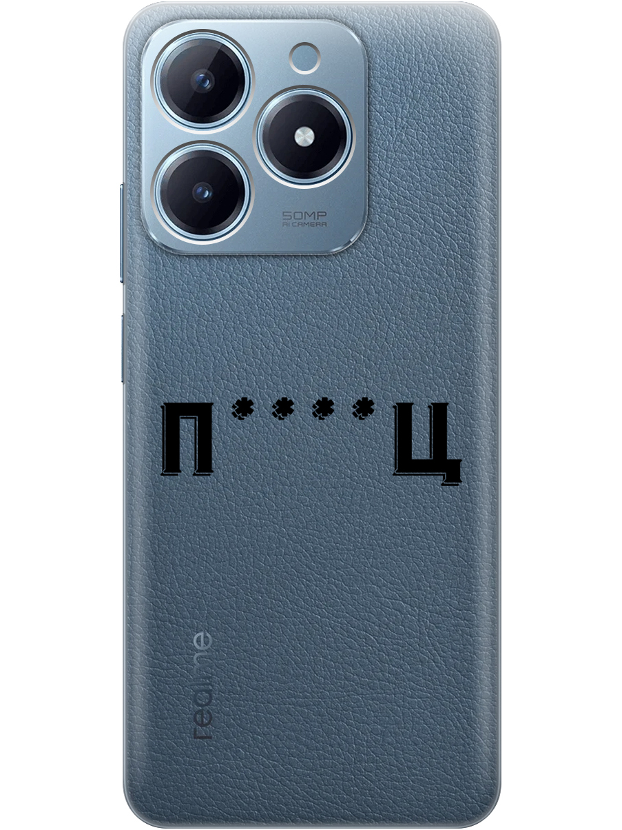 Силиконовый чехол на Realme C61 / C63 с принтом "Писец" прозрачный, Прозрачный;зеленый;оранжевый, 785979661
Силиконовый чехол на Realme C61 / C63 с принтом "Писец" прозрачный, Прозрачный;зеленый;оранжевый, 785979661