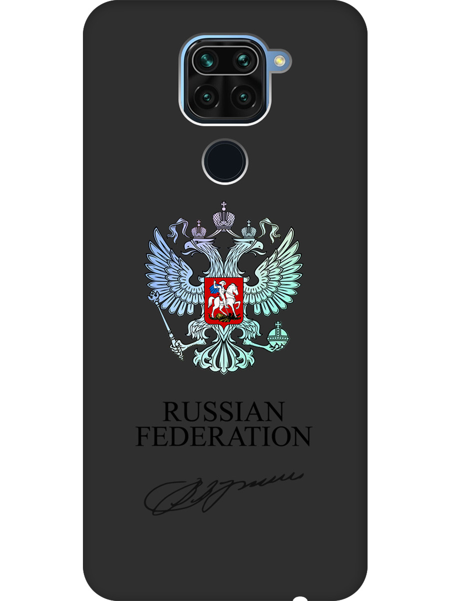 Силиконовый чехол на Xiaomi Redmi Note 9 с принтом "Российская Федерация" матовый черный, Черный;серебристый, 723101381
Силиконовый чехол на Xiaomi Redmi Note 9 с принтом "Российская Федерация" матовый черный, Черный;серебристый, 723101381