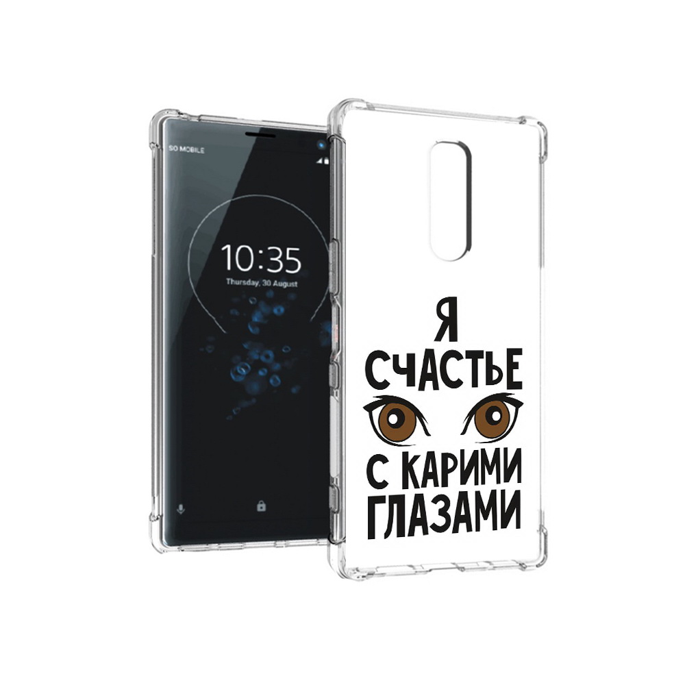 Чехол MyPads Tocco для Sony Xperia 1 счастье с карими глазами (PT141276.244.634), Прозрачный, Tocco
Чехол MyPads Tocco для Sony Xperia 1 счастье с карими глазами (PT141276.244.634), Прозрачный, Tocco