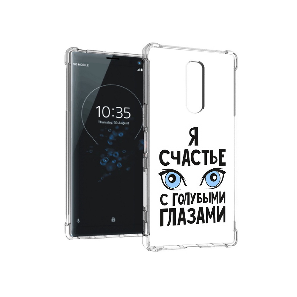 Чехол MyPads Tocco для Sony Xperia 1 счастье с голубыми глазами (PT141276.244.633), Прозрачный, Tocco
Чехол MyPads Tocco для Sony Xperia 1 счастье с голубыми глазами (PT141276.244.633), Прозрачный, Tocco