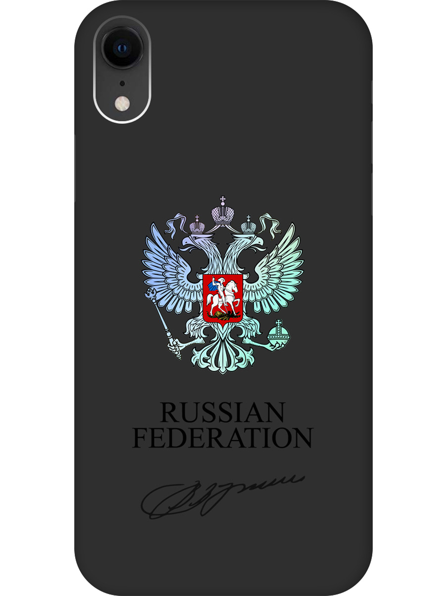 Силиконовый чехол на Apple iPhone XR с принтом "Российская Федерация" матовый черный, Черный;серебристый, 719086381
Силиконовый чехол на Apple iPhone XR с принтом "Российская Федерация" матовый черный, Черный;серебристый, 719086381