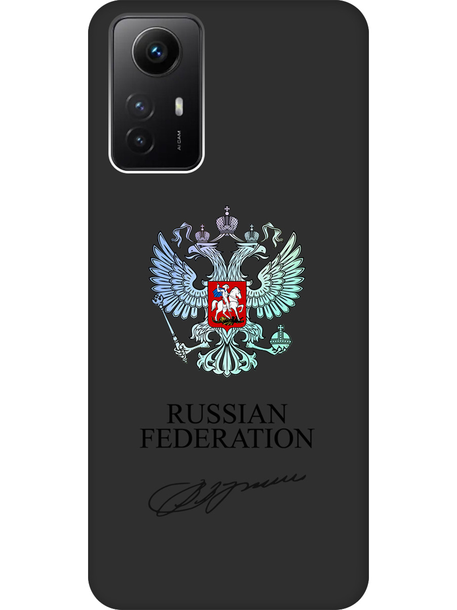Силиконовый чехол на Xiaomi Redmi Note 12s с принтом "Российская Федерация" матовый черный, Черный;серебристый, 778676981
Силиконовый чехол на Xiaomi Redmi Note 12s с принтом "Российская Федерация" матовый черный, Черный;серебристый, 778676981