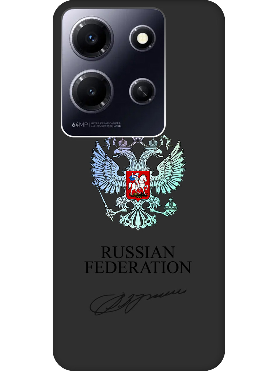 Силиконовый чехол на Infinix Note 30i с принтом "Российская Федерация" матовый черный, Черный;серебристый, 772564281
Силиконовый чехол на Infinix Note 30i с принтом "Российская Федерация" матовый черный, Черный;серебристый, 772564281