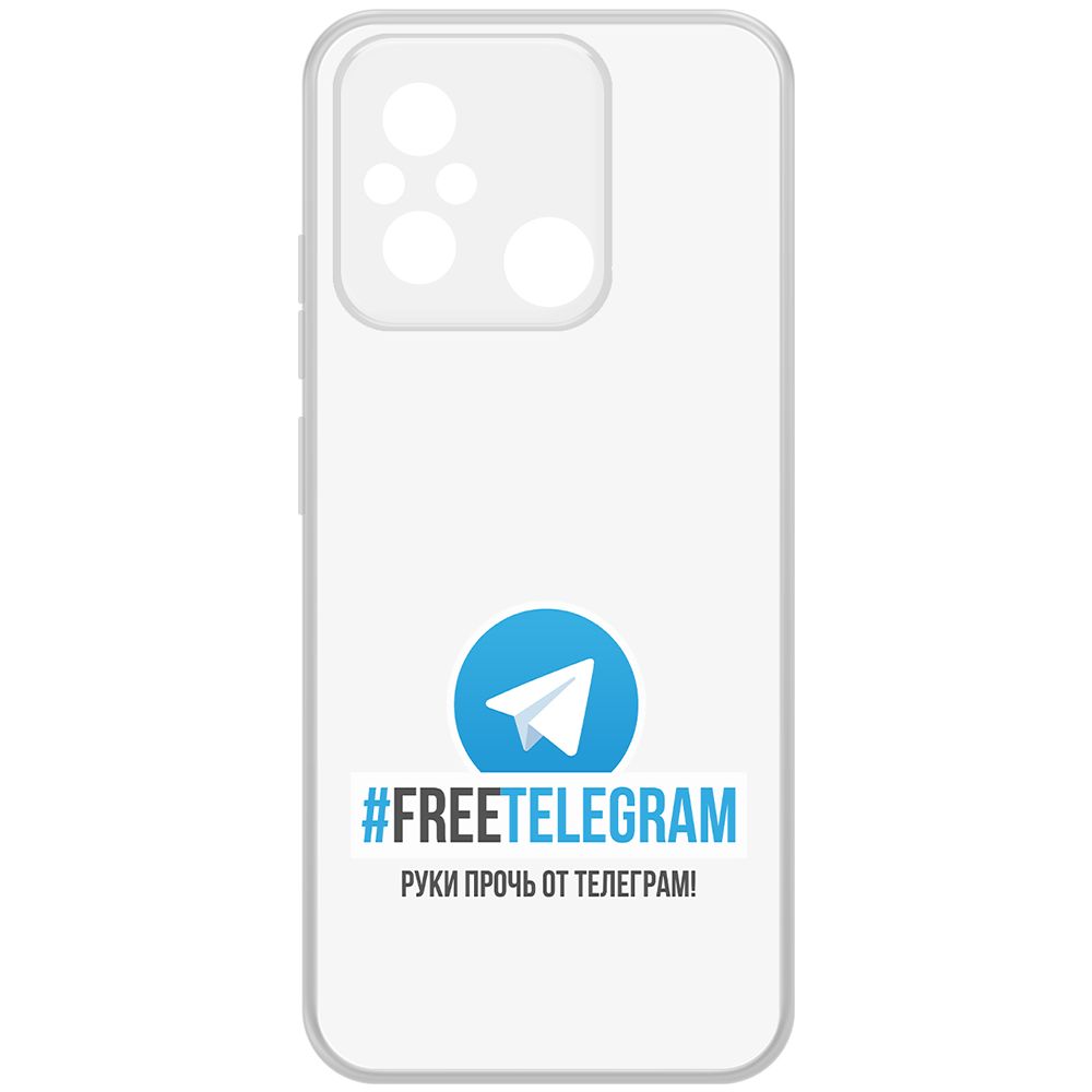 Чехол-накладка Krutoff Clear Case Руки прочь от Телеграм для Xiaomi Redmi 12C, Прозрачный
Чехол-накладка Krutoff Clear Case Руки прочь от Телеграм для Xiaomi Redmi 12C, Прозрачный