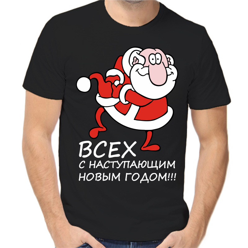 Футболка мужская черная 44 р-р новогодняя всех с наступающим новым годом, Черный, fm_vseh_s_nastupayuschim
Футболка мужская черная 44 р-р новогодняя всех с наступающим новым годом, Черный, fm_vseh_s_nastupayuschim
