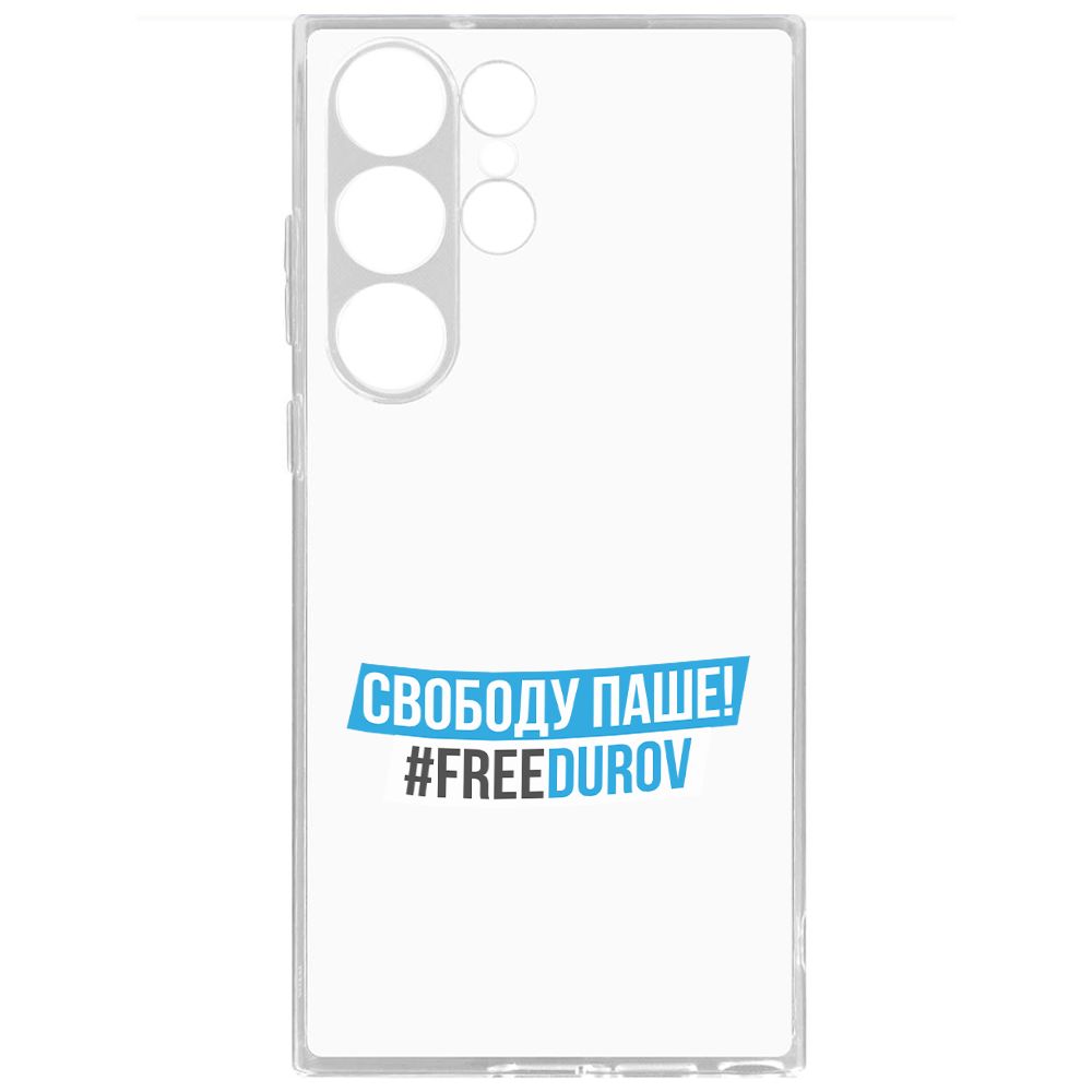 Чехол-накладка Krutoff Clear Case Свободу Паше! для Samsung Galaxy S23 Ultra, Прозрачный
Чехол-накладка Krutoff Clear Case Свободу Паше! для Samsung Galaxy S23 Ultra, Прозрачный