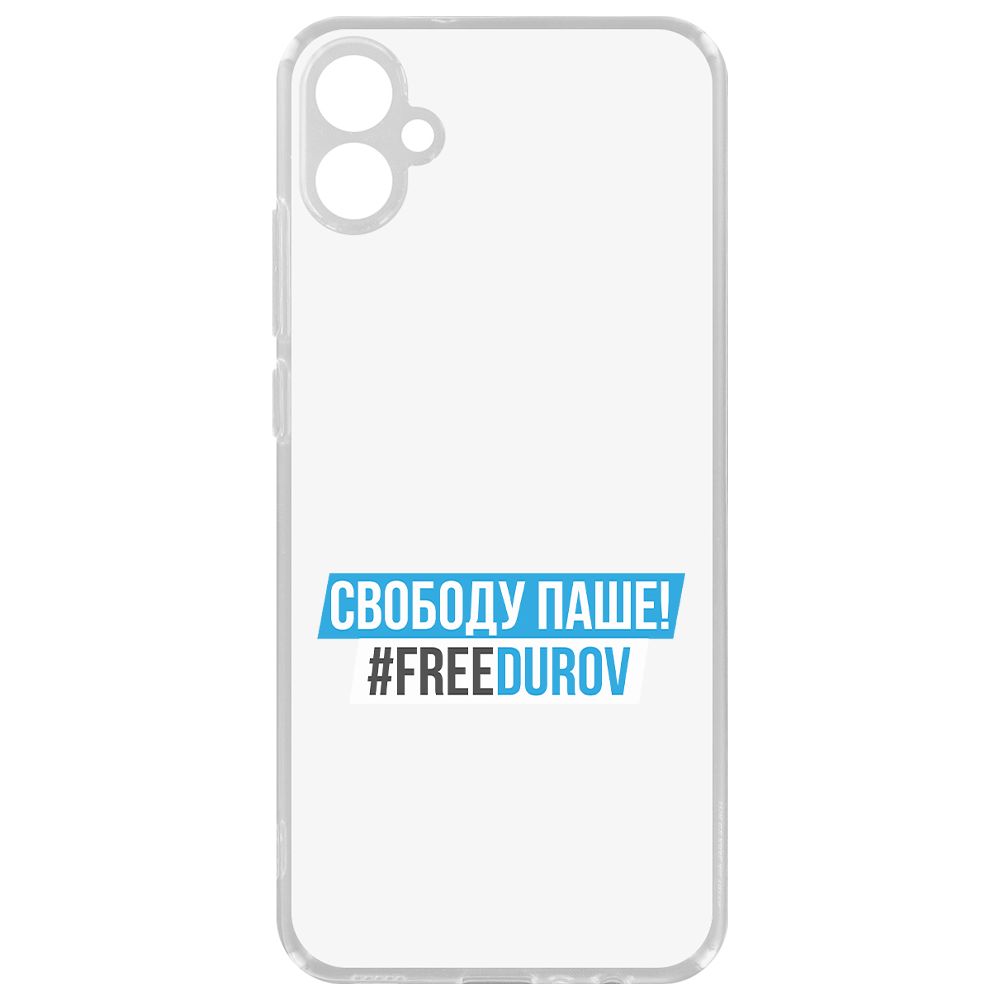 Чехол-накладка Krutoff Clear Case Свободу Паше! для Samsung Galaxy M04 (M045), Прозрачный
Чехол-накладка Krutoff Clear Case Свободу Паше! для Samsung Galaxy M04 (M045), Прозрачный