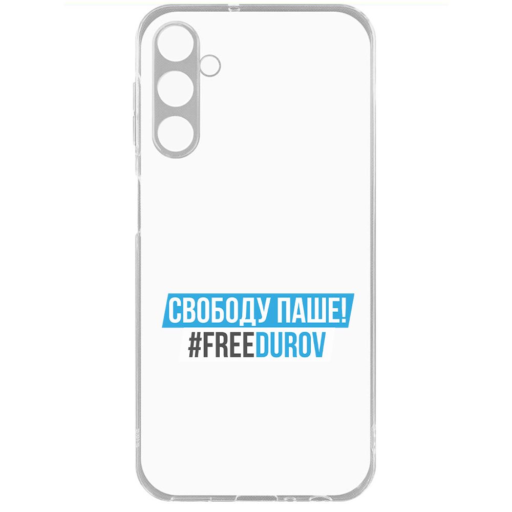 Чехол-накладка Krutoff Clear Case Свободу Паше! для Samsung Galaxy A24 (A245), Прозрачный
Чехол-накладка Krutoff Clear Case Свободу Паше! для Samsung Galaxy A24 (A245), Прозрачный