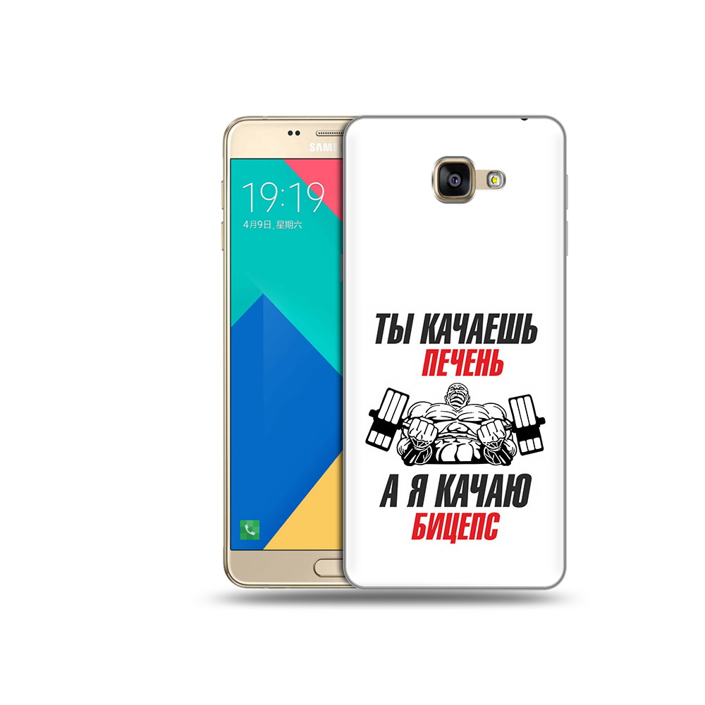 Чехол MyPads Tocco для Samsung Galaxy A9 бодибилдинг качаю бицепс (PT25200.562.235), Прозрачный, Tocco
Чехол MyPads Tocco для Samsung Galaxy A9 бодибилдинг качаю бицепс (PT25200.562.235), Прозрачный, Tocco