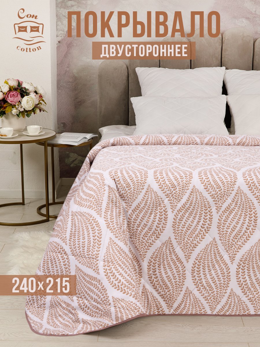 Покрывало Сон Cotton Эмилия ССПК 3024 стеганое 240x215, Покрывала СонCotton ультрастеп
Покрывало Сон Cotton Эмилия ССПК 3024 стеганое 240x215, Покрывала СонCotton ультрастеп
