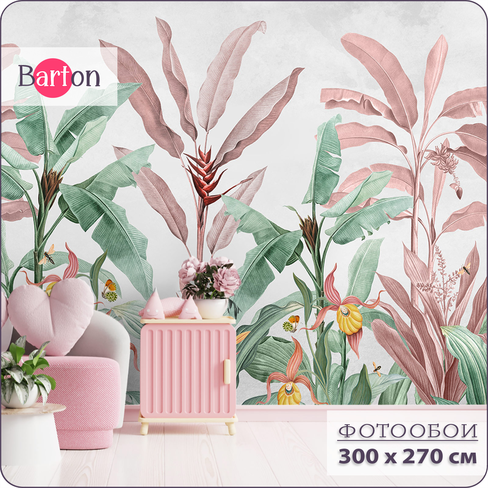 Фотообои на стену флизелиновые 3d Bartonwall Тропики Цветы Растения 300х270 см N13303-G, Серый, N133
Фотообои на стену флизелиновые 3d Bartonwall Тропики Цветы Растения 300х270 см N13303-G, Серый, N133