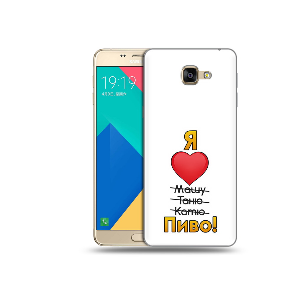 Чехол MyPads Tocco для Samsung Galaxy A9 Я люблю машу таню катю пиво (PT25200.562.207), Прозрачный, Tocco
Чехол MyPads Tocco для Samsung Galaxy A9 Я люблю машу таню катю пиво (PT25200.562.207), Прозрачный, Tocco
