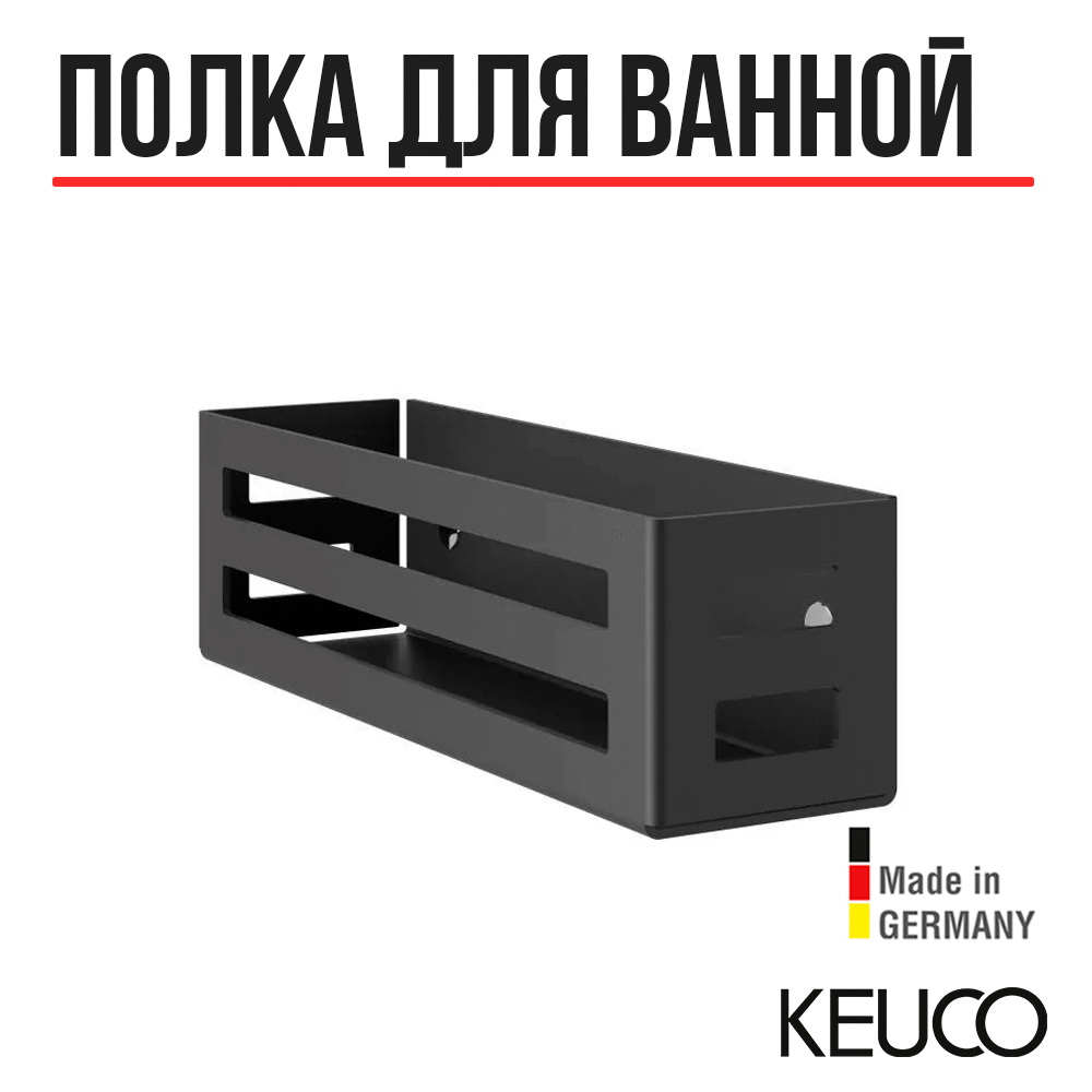Полка Keuco Universal 24954370000 черная, для душа, Universal 24954370000 черная, для душа
Полка Keuco Universal 24954370000 черная, для душа, Universal 24954370000 черная, для душа