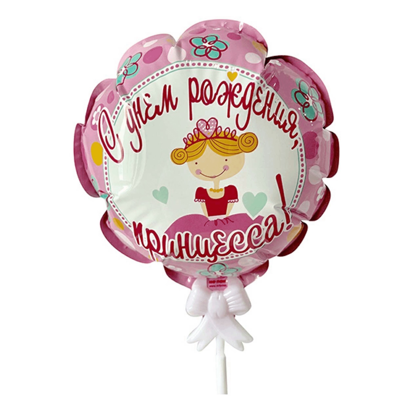 Воздушный шар-самодув С Днем Рождения Принцесса фольга 15 см 
Воздушный шар-самодув С Днем Рождения Принцесса фольга 15 см
