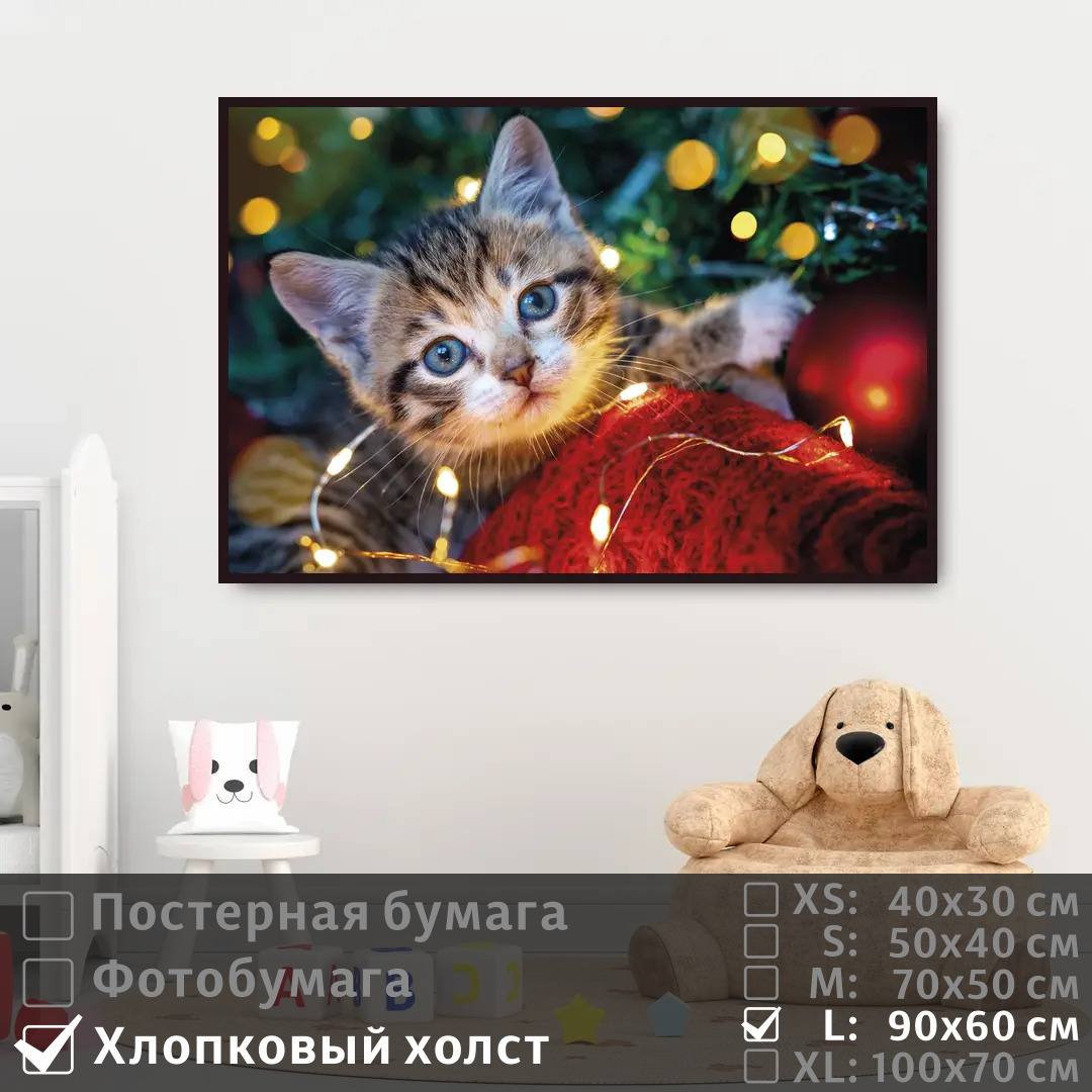 Постер на холсте ПолиЦентр Милый смешной котик на стену 90х60 см, МилыйСмешнойКотикНаСтену
Постер на холсте ПолиЦентр Милый смешной котик на стену 90х60 см, МилыйСмешнойКотикНаСтену