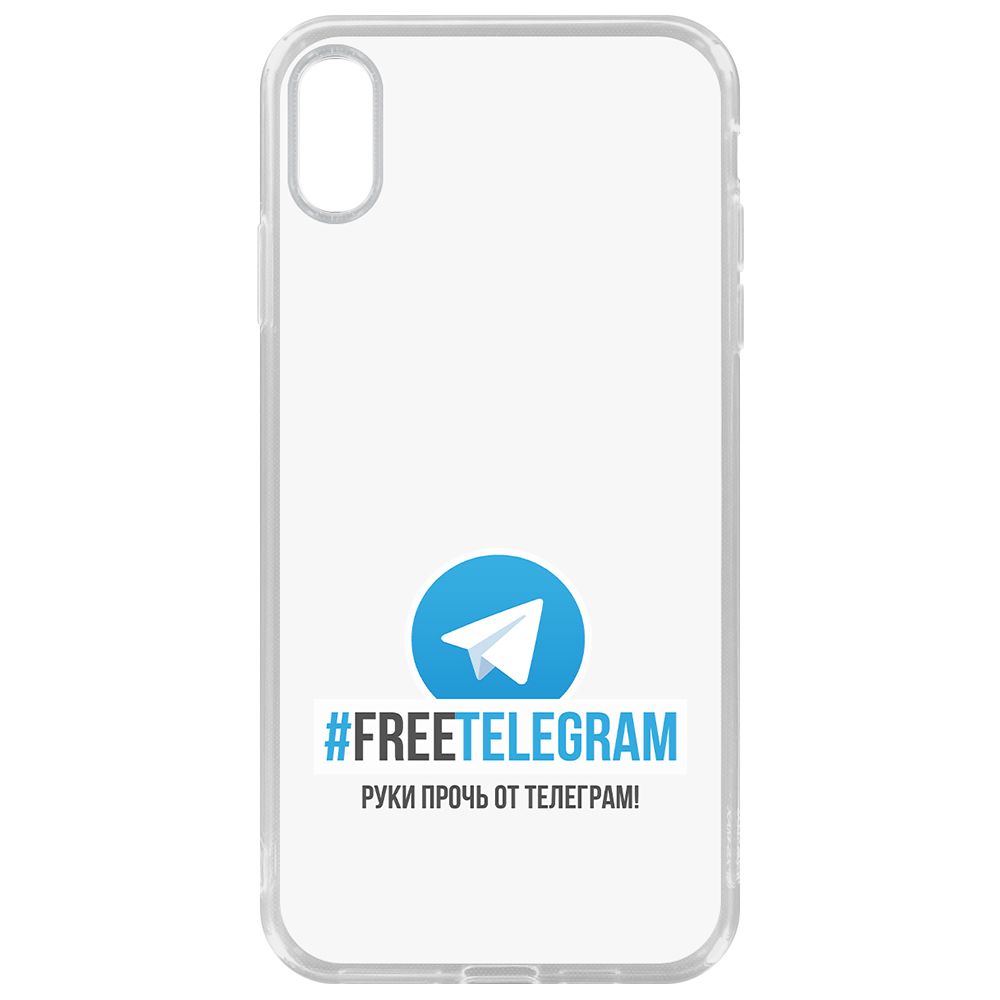 Чехол-накладка Krutoff Clear Case Руки прочь от Телеграм для iPhone XS Max, Прозрачный
Чехол-накладка Krutoff Clear Case Руки прочь от Телеграм для iPhone XS Max, Прозрачный