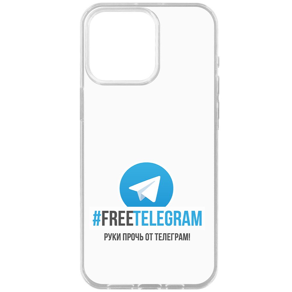 Чехол-накладка Krutoff Clear Case Руки прочь от Телеграм для iPhone 15 Pro Max, Прозрачный
Чехол-накладка Krutoff Clear Case Руки прочь от Телеграм для iPhone 15 Pro Max, Прозрачный