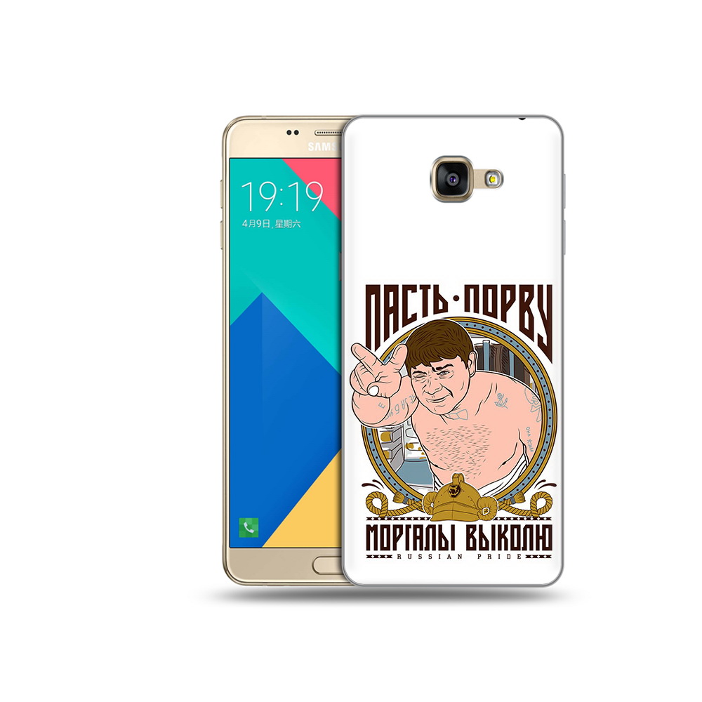Чехол MyPads Tocco для Samsung Galaxy A9 Пасть порву (PT25200.562.131), Прозрачный, Tocco
Чехол MyPads Tocco для Samsung Galaxy A9 Пасть порву (PT25200.562.131), Прозрачный, Tocco
