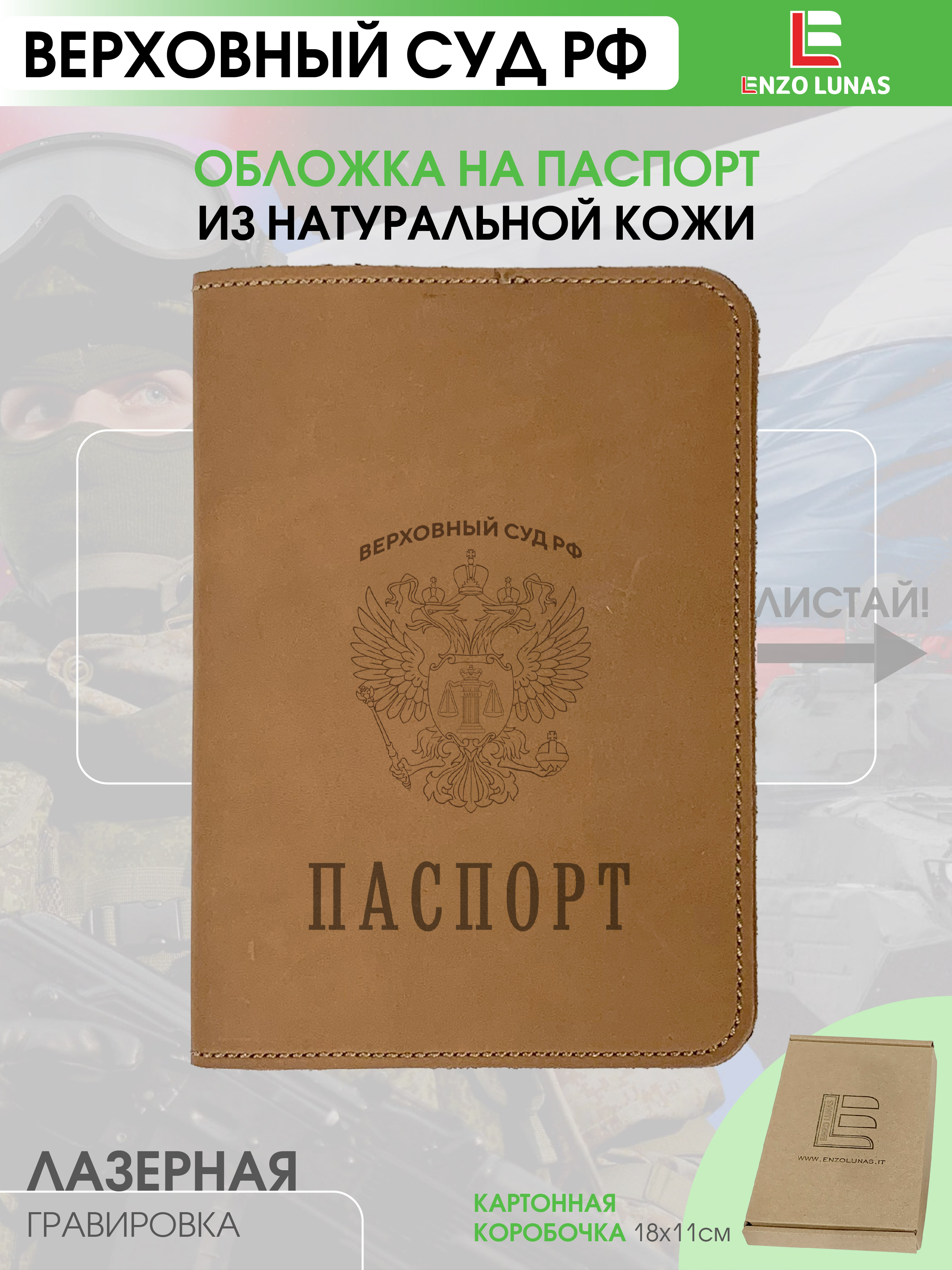 Обложка для паспорта унисекс Enzo Lunas 211.EL.002-146 Верховная Суд, Коричневый, 211.EL.002-146
Обложка для паспорта унисекс Enzo Lunas 211.EL.002-146 Верховная Суд, Коричневый, 211.EL.002-146