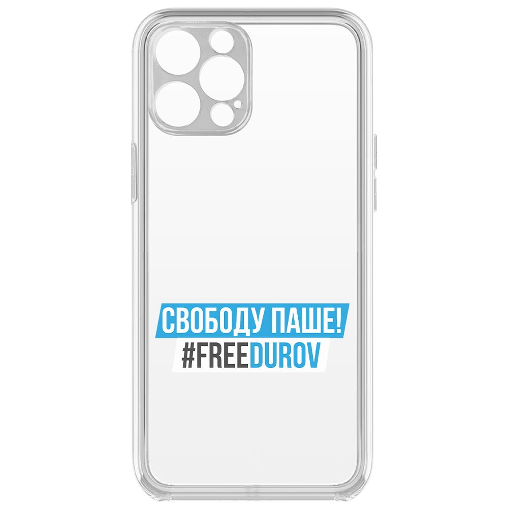 Чехол-накладка Krutoff Clear Case Свободу Паше! для iPhone 12 Pro с защитой камеры, Прозрачный
Чехол-накладка Krutoff Clear Case Свободу Паше! для iPhone 12 Pro с защитой камеры, Прозрачный
