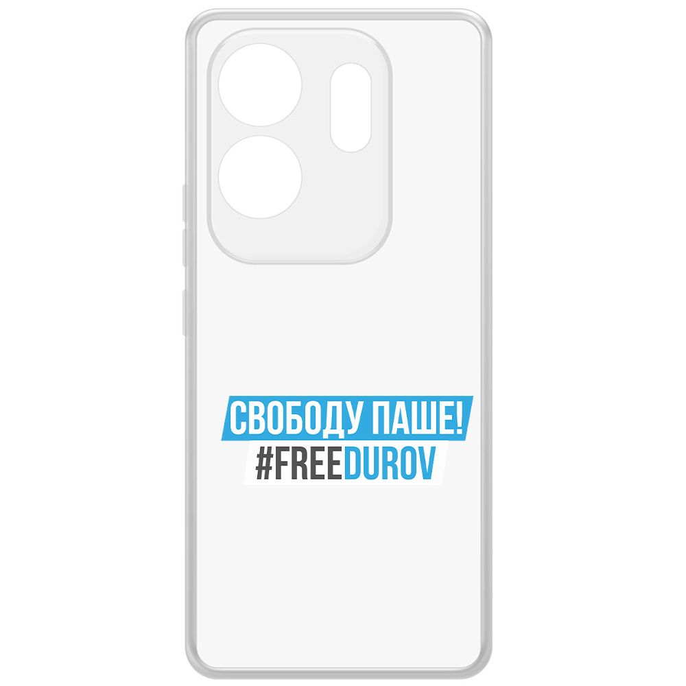 Чехол-накладка Krutoff Clear Case Свободу Паше! для Infinix Zero 30 4G, Прозрачный
Чехол-накладка Krutoff Clear Case Свободу Паше! для Infinix Zero 30 4G, Прозрачный