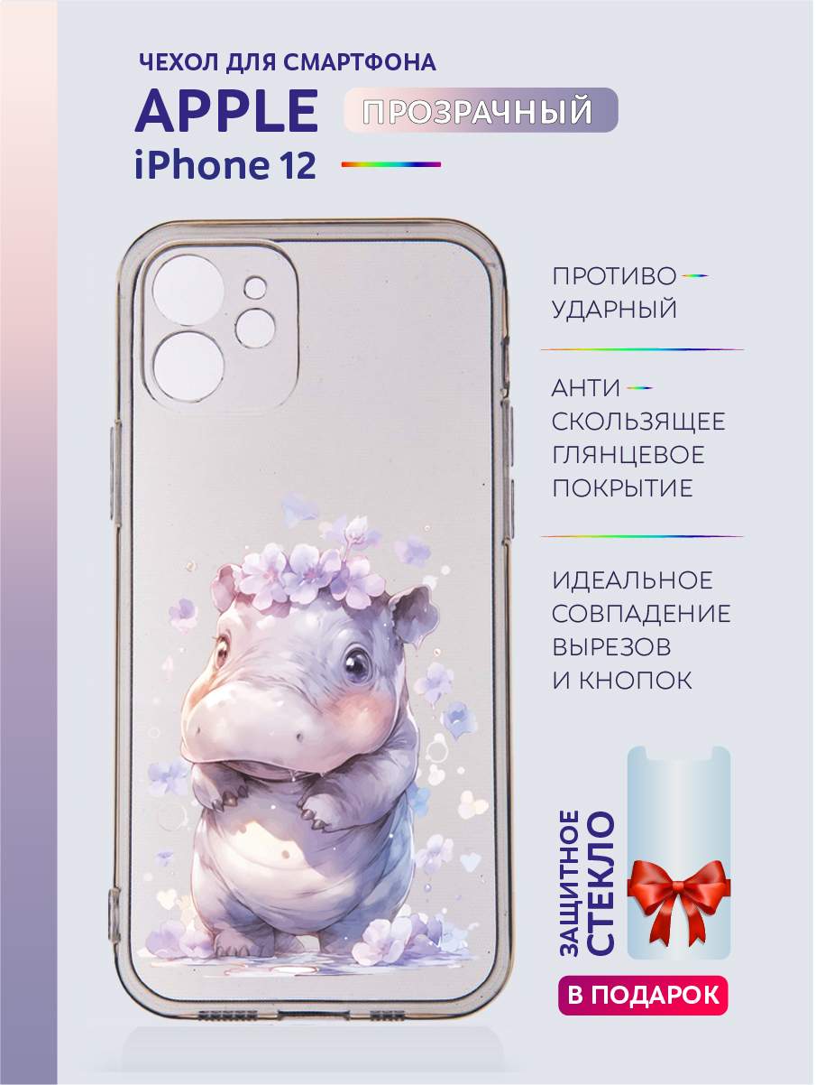 Чехол на iPhone 12 прозрачный с принтом Животные в цветах, Прозрачный;серый;черный;белый;розовый;фиолетовый, Apple iPhone 12
Чехол на iPhone 12 прозрачный с принтом Животные в цветах, Прозрачный;серый;черный;белый;розовый;фиолетовый, Apple iPhone 12