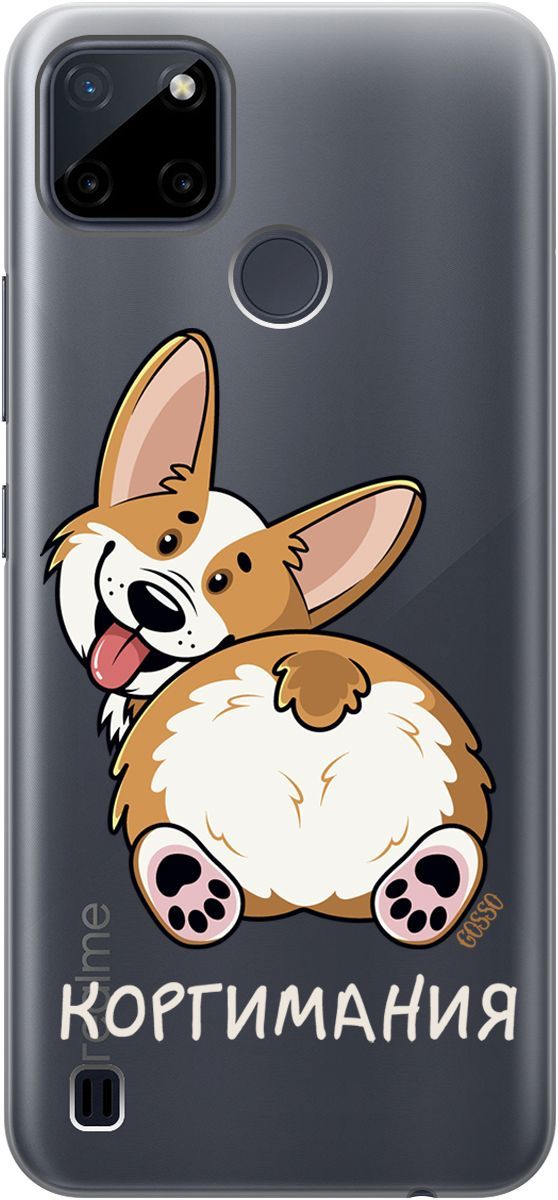 Силиконовый чехол на Realme C21Y "CorgiMania" прозрачный, Прозрачный;бежевый, 4887
Силиконовый чехол на Realme C21Y "CorgiMania" прозрачный, Прозрачный;бежевый, 4887