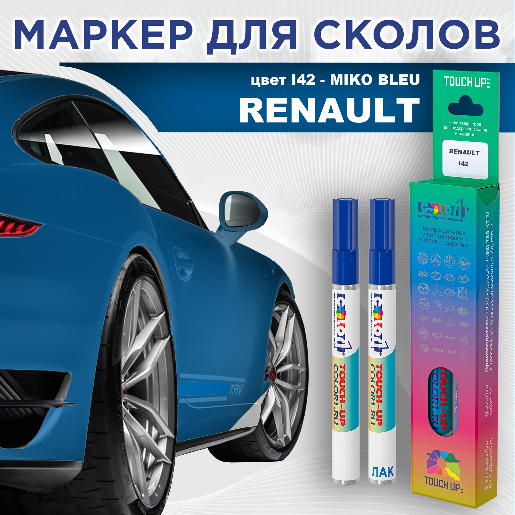 Маркер с краской COLOR1 для RENAULT, цвет I42 - MIKO BLEU, Прозрачный, RENAULTI42MIKOMRK-1
Маркер с краской COLOR1 для RENAULT, цвет I42 - MIKO BLEU, Прозрачный, RENAULTI42MIKOMRK-1