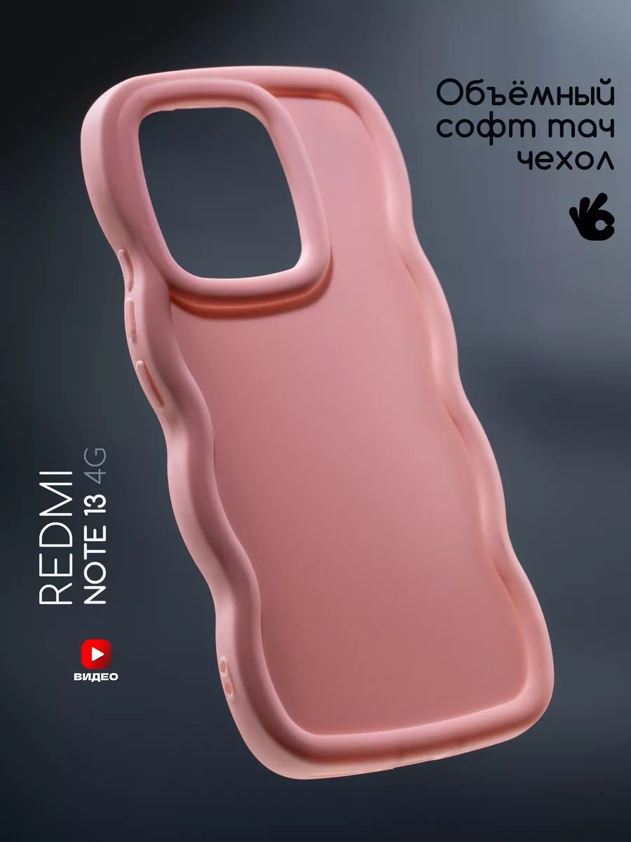 Чехол на Xiaomi Redmi Note 13 4G с защитными бортиками, Розовый, Z173 Xiaomi Redmi Note 13 4G
Чехол на Xiaomi Redmi Note 13 4G с защитными бортиками, Розовый, Z173 Xiaomi Redmi Note 13 4G