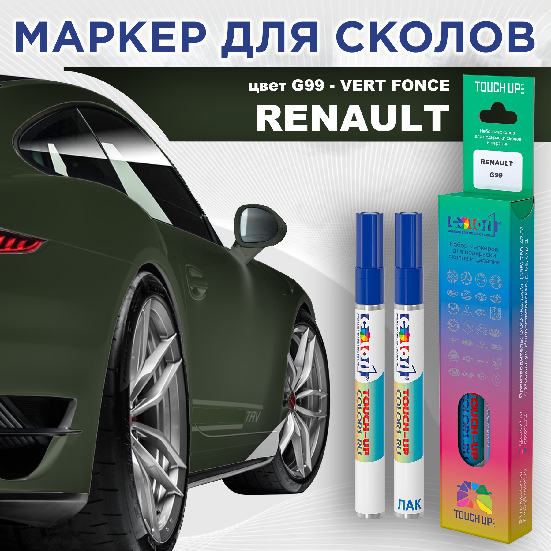Маркер с краской COLOR1 для RENAULT, цвет G99 - VERT FONCE, Прозрачный, RENAULTG99VERTMRK-1
Маркер с краской COLOR1 для RENAULT, цвет G99 - VERT FONCE, Прозрачный, RENAULTG99VERTMRK-1
