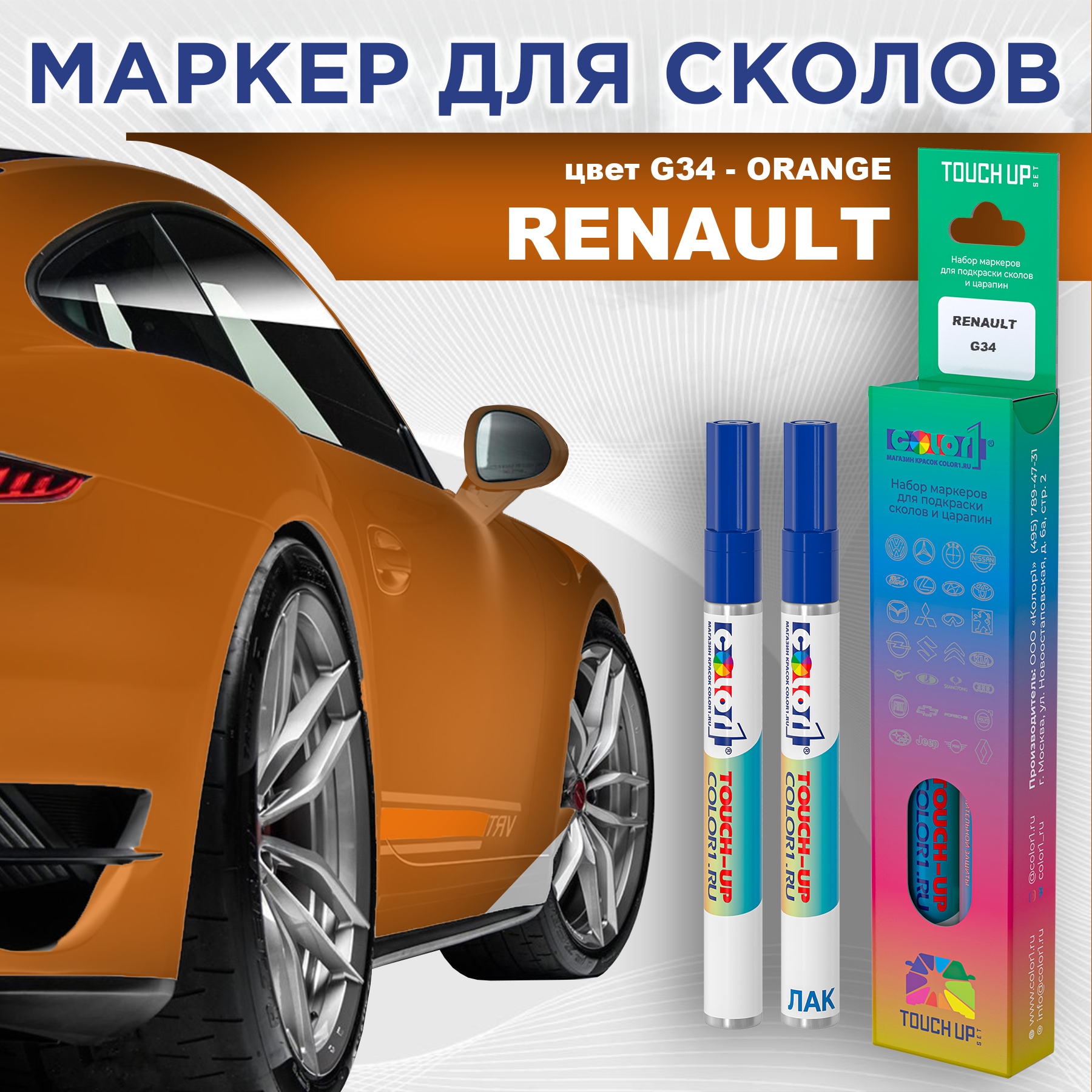 Маркер с краской COLOR1 для RENAULT, цвет G34 - ORANGE, Прозрачный, RENAULTG34ORANGEMRK-1
Маркер с краской COLOR1 для RENAULT, цвет G34 - ORANGE, Прозрачный, RENAULTG34ORANGEMRK-1
