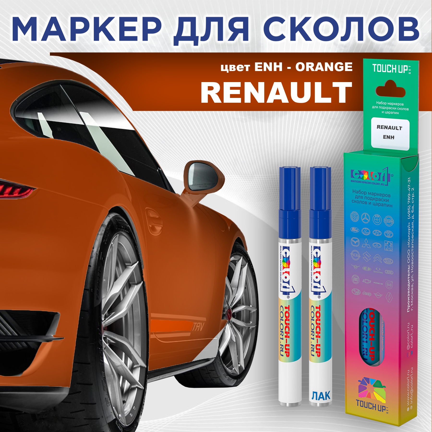 Маркер с краской COLOR1 для RENAULT, цвет ENH - ORANGE, Прозрачный, RENAULTENHORANGEMRK-1
Маркер с краской COLOR1 для RENAULT, цвет ENH - ORANGE, Прозрачный, RENAULTENHORANGEMRK-1