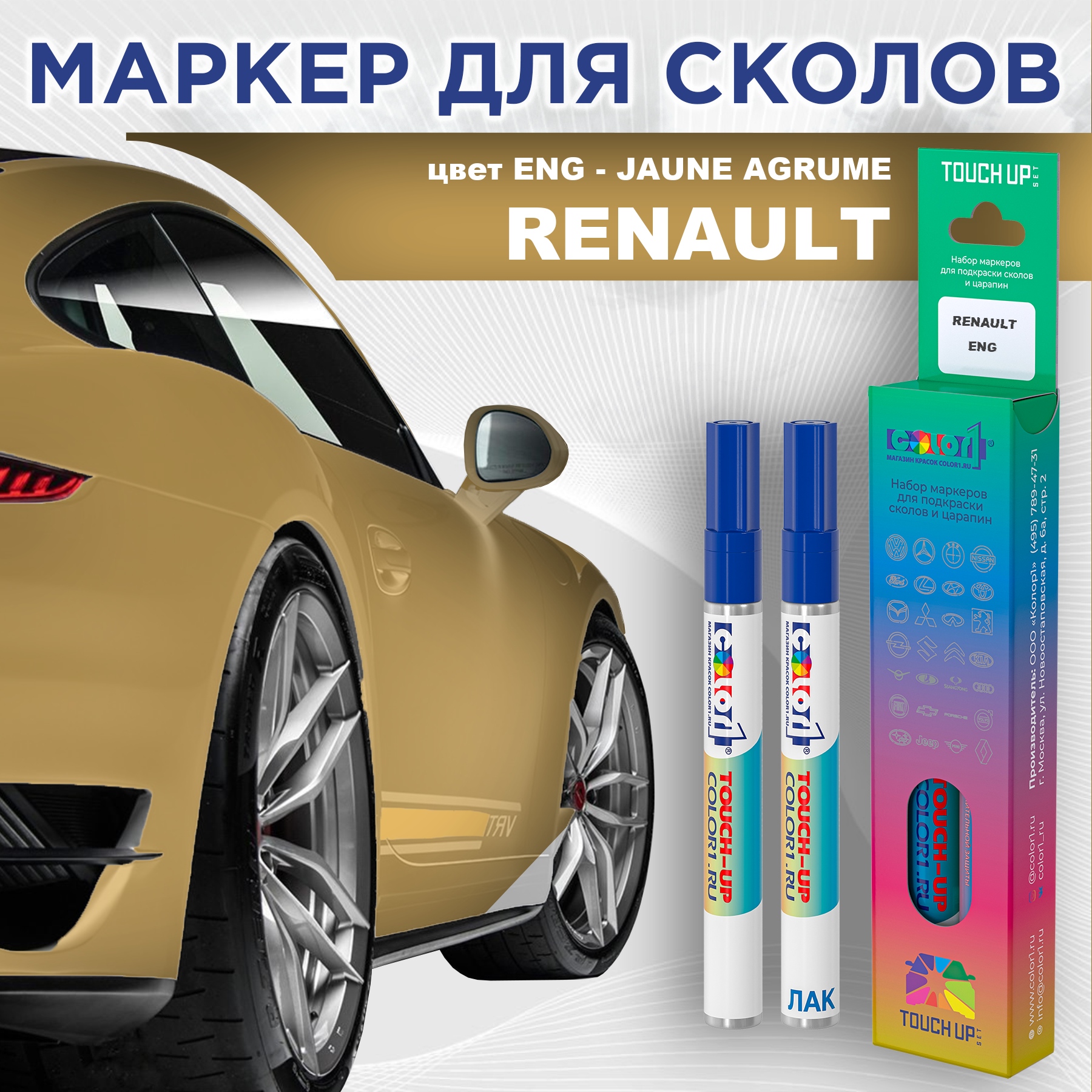 Маркер с краской COLOR1 для RENAULT, цвет ENG - JAUNE AGRUME, Прозрачный, RENAULTENGJAUNEMRK-1
Маркер с краской COLOR1 для RENAULT, цвет ENG - JAUNE AGRUME, Прозрачный, RENAULTENGJAUNEMRK-1