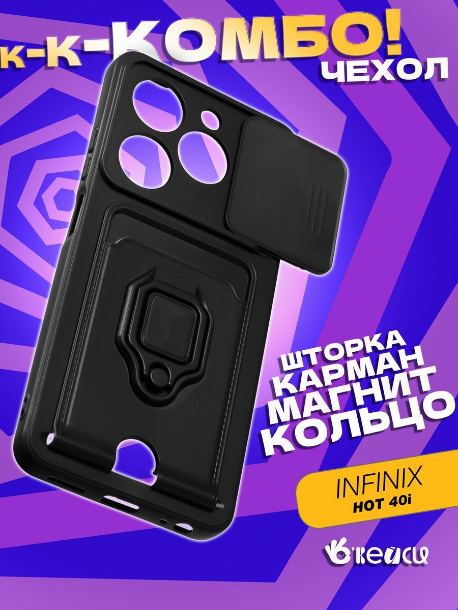Чехол на Infinix Smart 8 Hot 40i Tecno Spark 20 20c Go 2024 с кольцом держателем, Черный, Infinix Smart 8 Hot 40i Tecno Spark 20 20c Go 2024
Чехол на Infinix Smart 8 Hot 40i Tecno Spark 20 20c Go 2024 с кольцом держателем, Черный, Infinix Smart 8 Hot 40i Tecno Spark 20 20c Go 2024